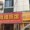 Отель Weiwei Hostel, фото 1
