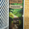 Отель Toca do Vaidoso, фото 1