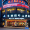 Отель Yuzhou Peace Hotel, фото 4