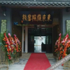 Отель Donglai Courtyard Inn, фото 29