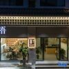 Отель Qiwu Homestay (Jianshui Ancient City Small Train Branch), фото 2