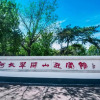 Отель Hebei Cuipingshan Guest House, фото 5