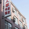Отель Xiaocheng Renjia Express Hotel, фото 3