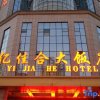 Отель Yijiahe Hotel, фото 15