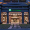 Отель Holiday Inn Mudanjiang, an IHG Hotel в Муданьцзяне