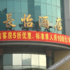 Отель Changyi Hotel, фото 3