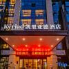 Отель Kyriad Hotel Zhoushan Putuo Branch, фото 9