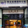 Отель South & North International Apartment - Beijing Road Kam Rueng Plaza, фото 1
