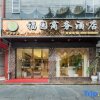 Отель Majiang Fuyuan Hotel в Синшань