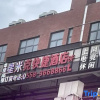 Отель Fuyang xingmike express hotel, фото 15