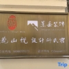 Отель Guanshanyue Designer Homestay, фото 6