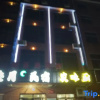 Отель Yingyue Homestay, фото 1