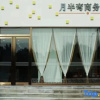 Отель Pinglu Yuebanwan Business Hotel, фото 1