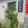 Отель Wangkou Jiuyue Murray Homestay, фото 19
