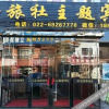 Отель Tianjin Wangxing Express Hotel, фото 3