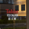 Отель Tabist Matsuekan, фото 1
