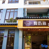 Отель Yeyuhai Homestay (Haitang Bay Duty Free City), фото 12