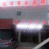 Отель Jingyu Julongwan Business Hotel, фото 1