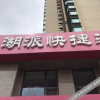 Отель Benbu Longhuhupai Express Hotel, фото 10