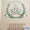 Отель Moon Palace Hotel Huizhou, фото 8