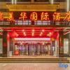 Отель Ruimeihua International Hotel, фото 14
