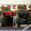 Отель Jindu Business Hotel, фото 18