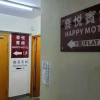 Отель Happy Motel, фото 29