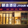 Отель Jtour Inn Beihai Beibuwan Square Laojie, фото 5