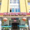Отель shuiyuezhixinshangwujiudian, фото 4