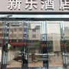 Отель Xinle Business Hotel (Guangzhou Xintang Plaza Cowboy City Branch), фото 14