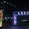 Отель Incheon Luna, фото 1