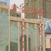 Отель Fuxinhai Business Hotel Yinchuan New Century Wuliu Branch, фото 1