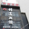 Отель Boxin Hotel, фото 5