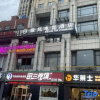 Отель Fuyang xingmike express hotel, фото 13