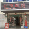 Отель Shanghai Shule Hotel (Liantang Zhengxing Road), фото 1