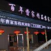 Отель Bainian Caojia Inn, фото 13