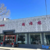 Отель Fanyin Shuyuan Homestay (Wutaishan Wuye Temple Branch), фото 1