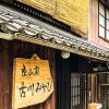 Отель Kyoto Miyabi Inn -Only one group a day- в Киото