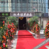 Отель Hantang Jiahua Hotel (Guiyang Financial City), фото 10