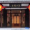 Отель Hanshan Jingshe Traditional Chinese Culture Theme Hotel, фото 20