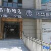 Отель Panzhihua Yudu Hotel, фото 1
