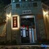 Отель Jixian Jiazhongtang Homestay, фото 1