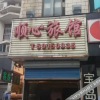 Отель Shunxin Hostel, фото 5