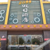Отель Xuancheng 2099 Theme Holiday Hotel, фото 13