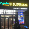 Отель Keke Yade Hotel (Xinwangda), фото 3