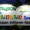 Отель Bansuan Inthanon Resort, фото 10