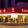 Отель Baihuacun International Hotel, фото 6