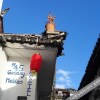 Отель Lijiang Gesangmeiduo Hostel, фото 1