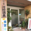 Отель Kono Onsen, фото 8