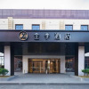 Отель Ji Hotel (Shanghai Hongqiao Railway Station, Beidi Road), фото 1